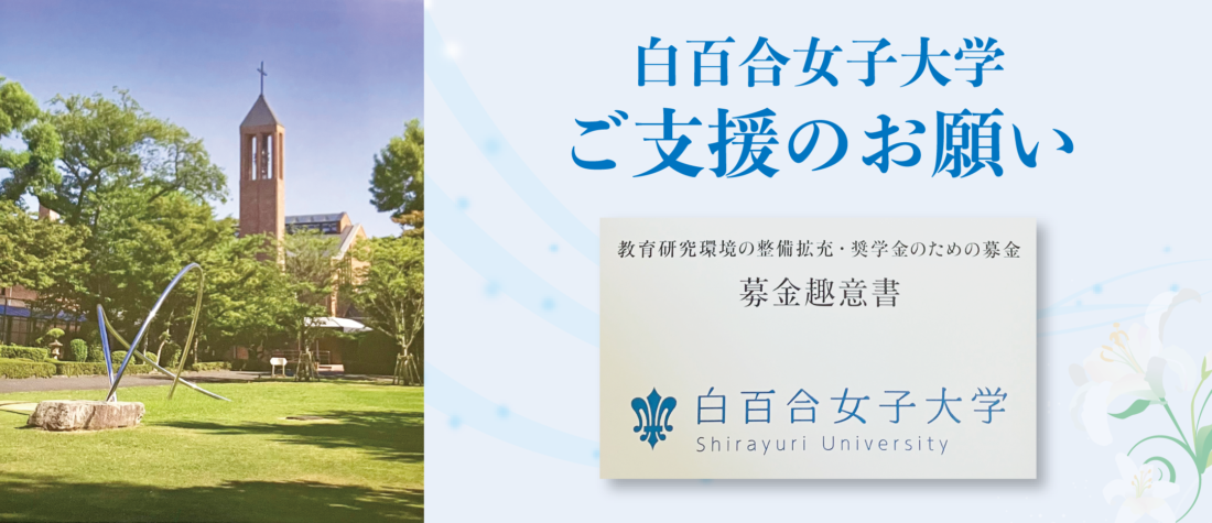 2026ご支援のお願い